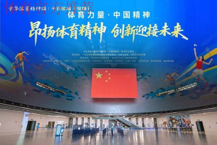 中华体育精神颂十五运站在深圳启动