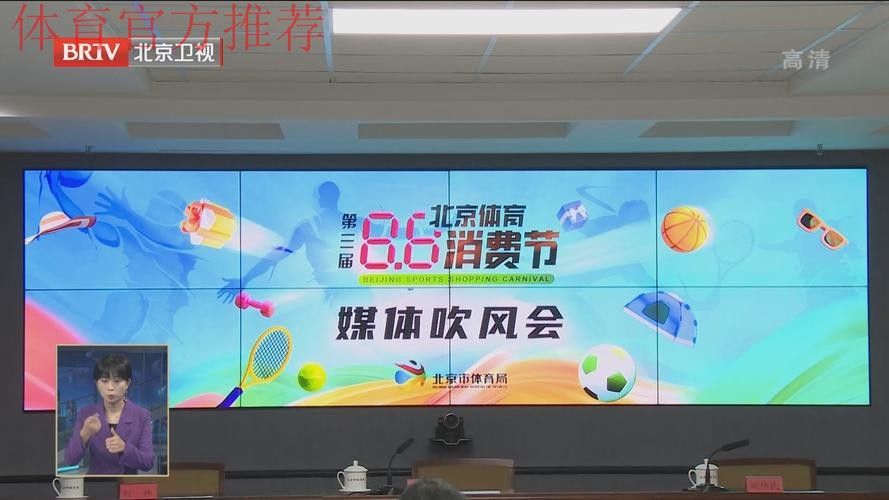 北京体育消费节启动
