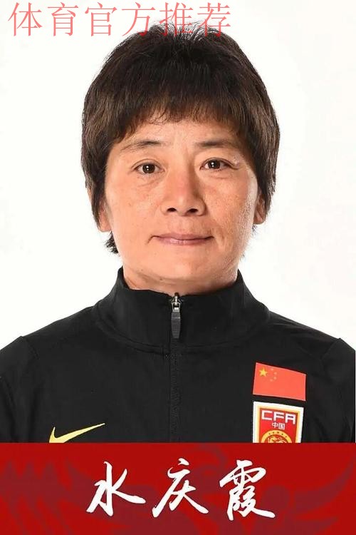 水庆霞：我认为今天所有队员都很棒